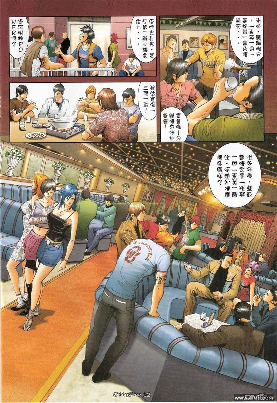 古惑仔 第1239回 第18页