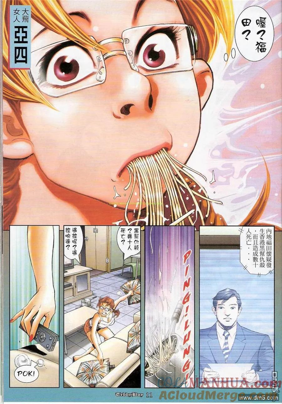 古惑仔 第1239回 第9页