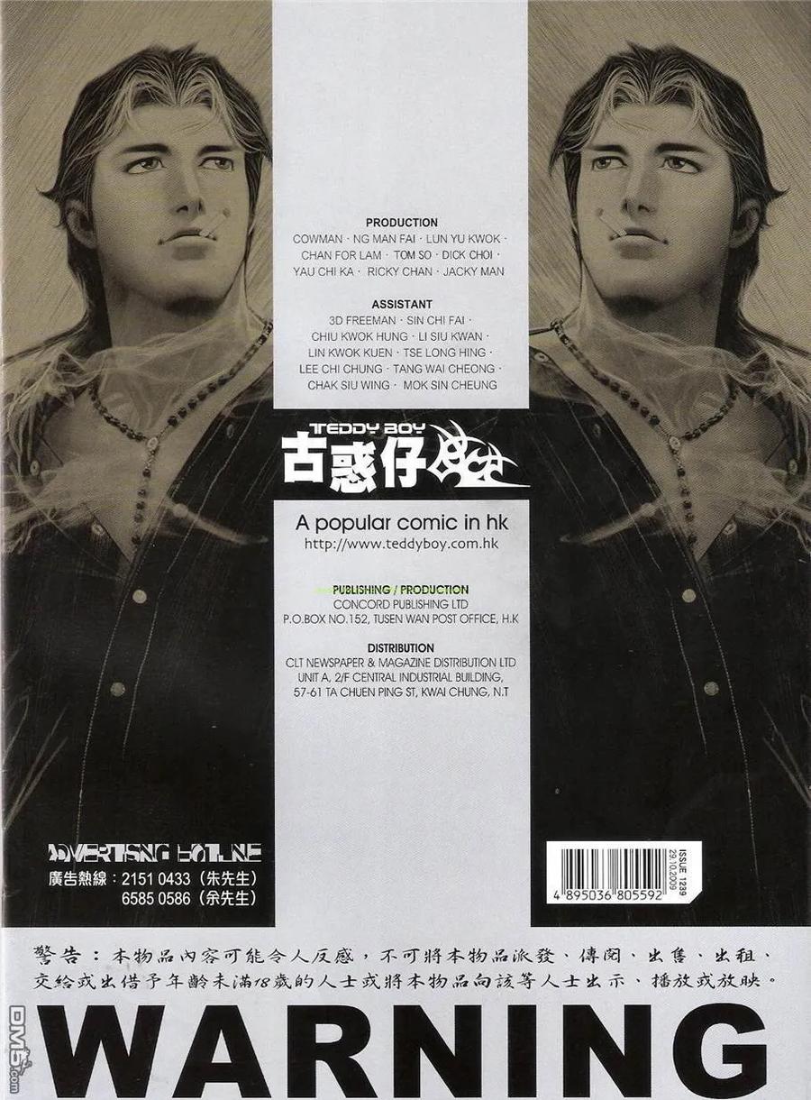 古惑仔 第1239回 第30页
