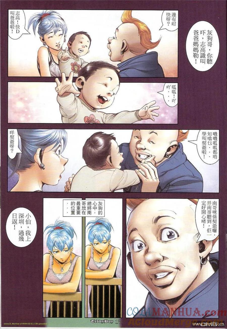 古惑仔 第1239回 第15页