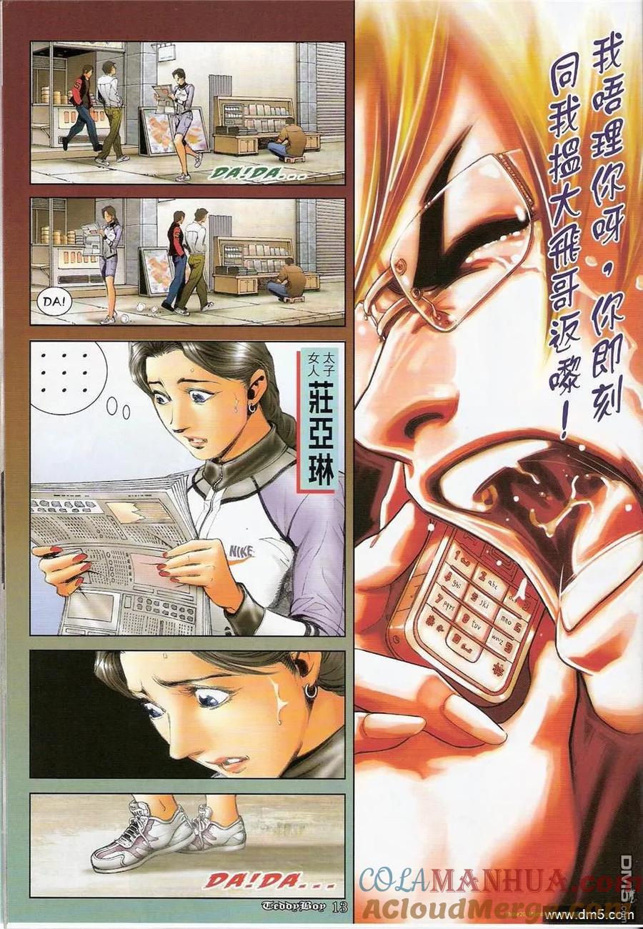 古惑仔 第1239回 第11页