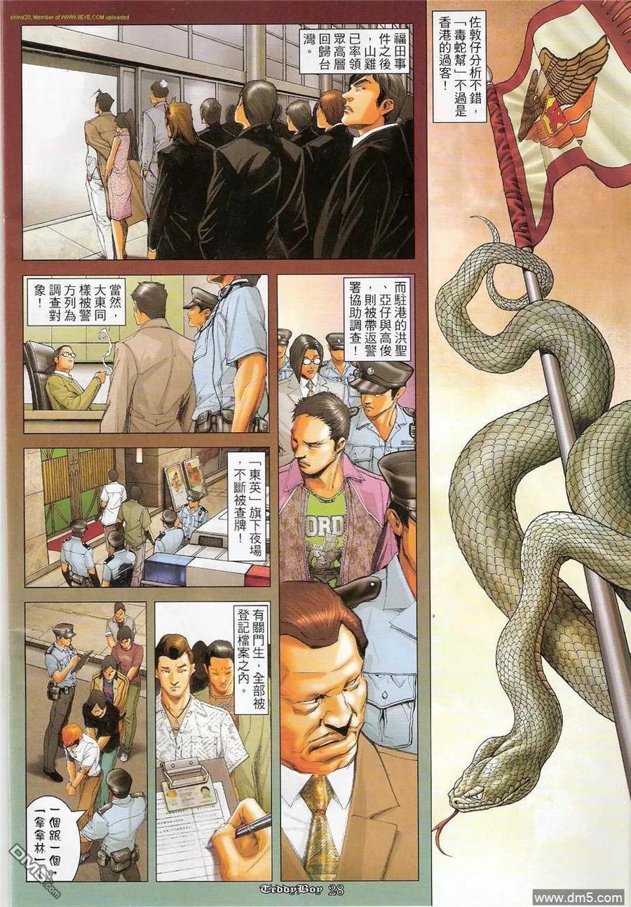 古惑仔 第1239回 第24页