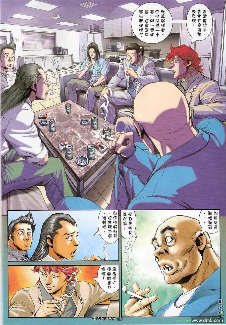 古惑仔 第1239回 第22页