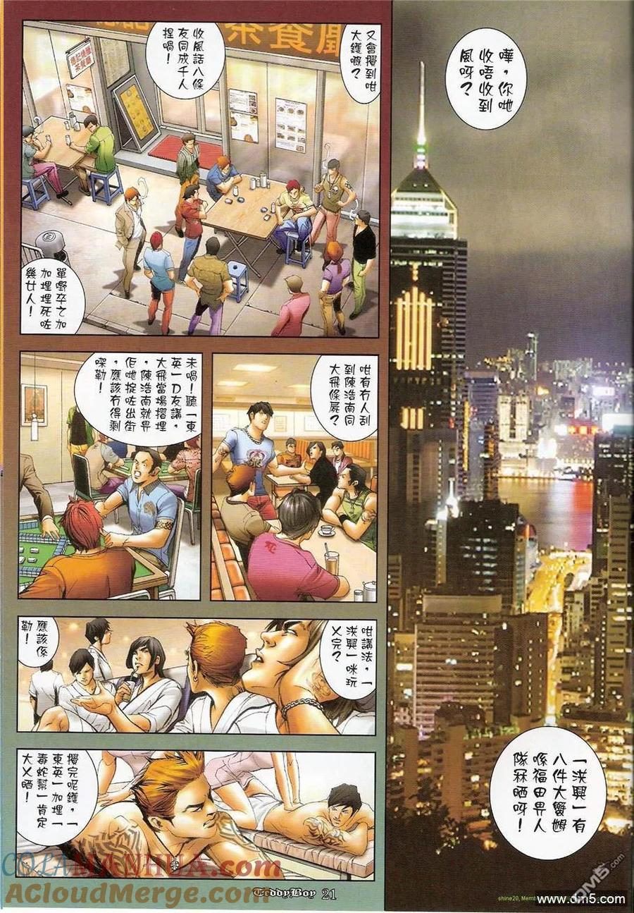 古惑仔 第1239回 第17页