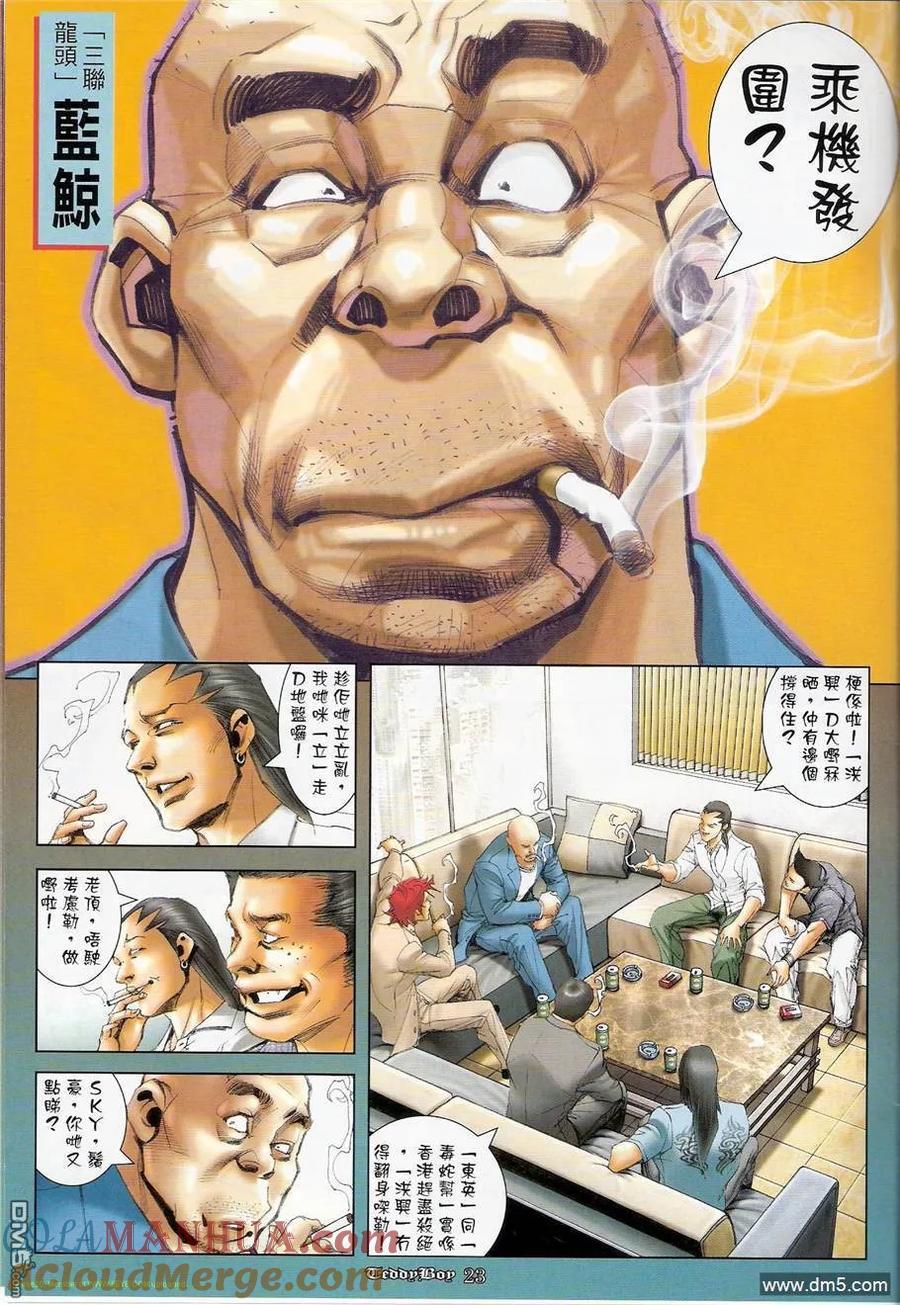 古惑仔 第1239回 第19页