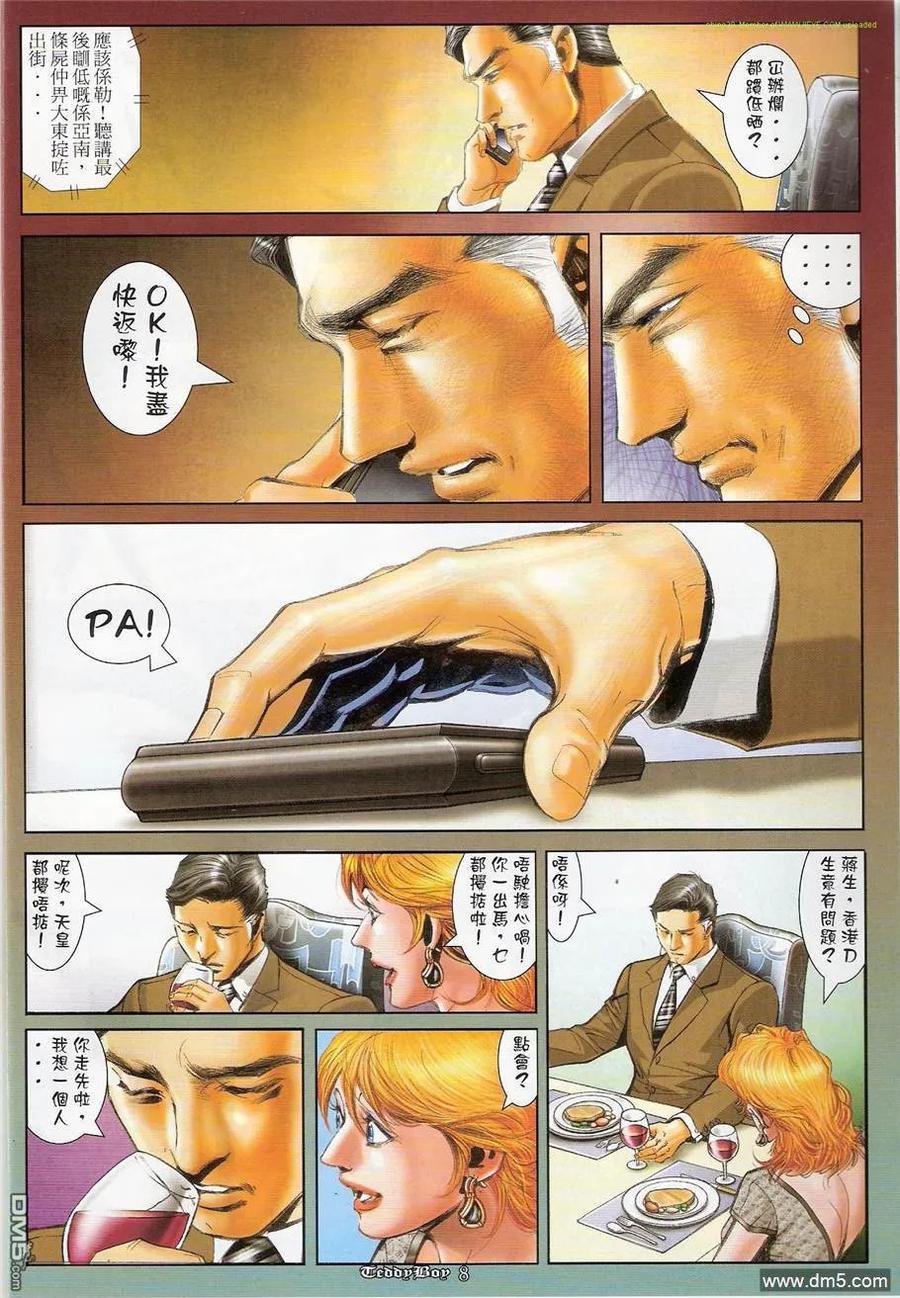 古惑仔 第1239回 第6页