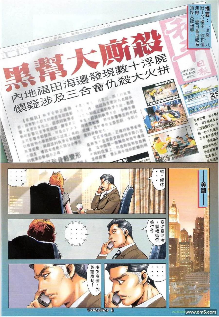 古惑仔 第1239回 第4页