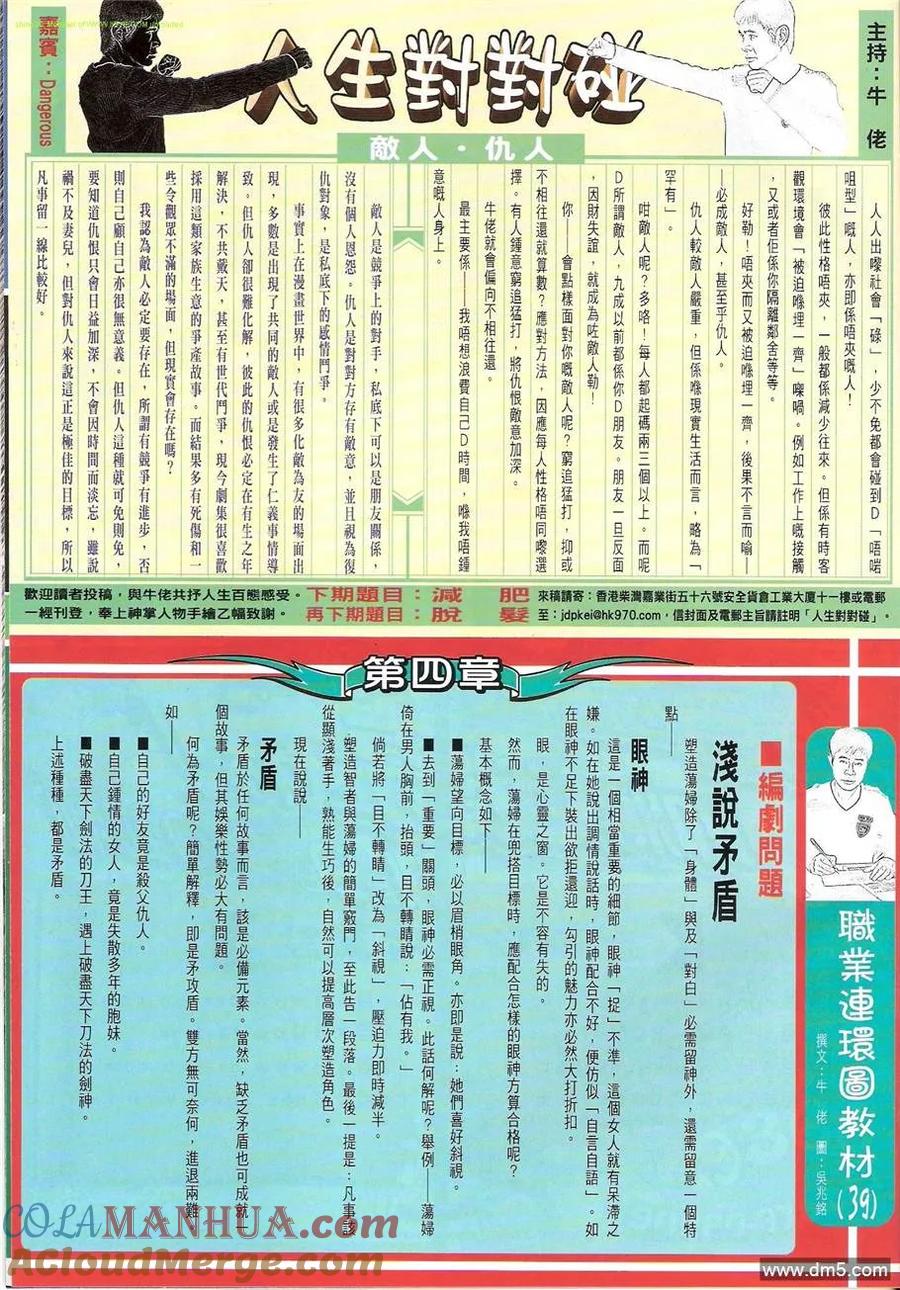 古惑仔 第1239回 第29页