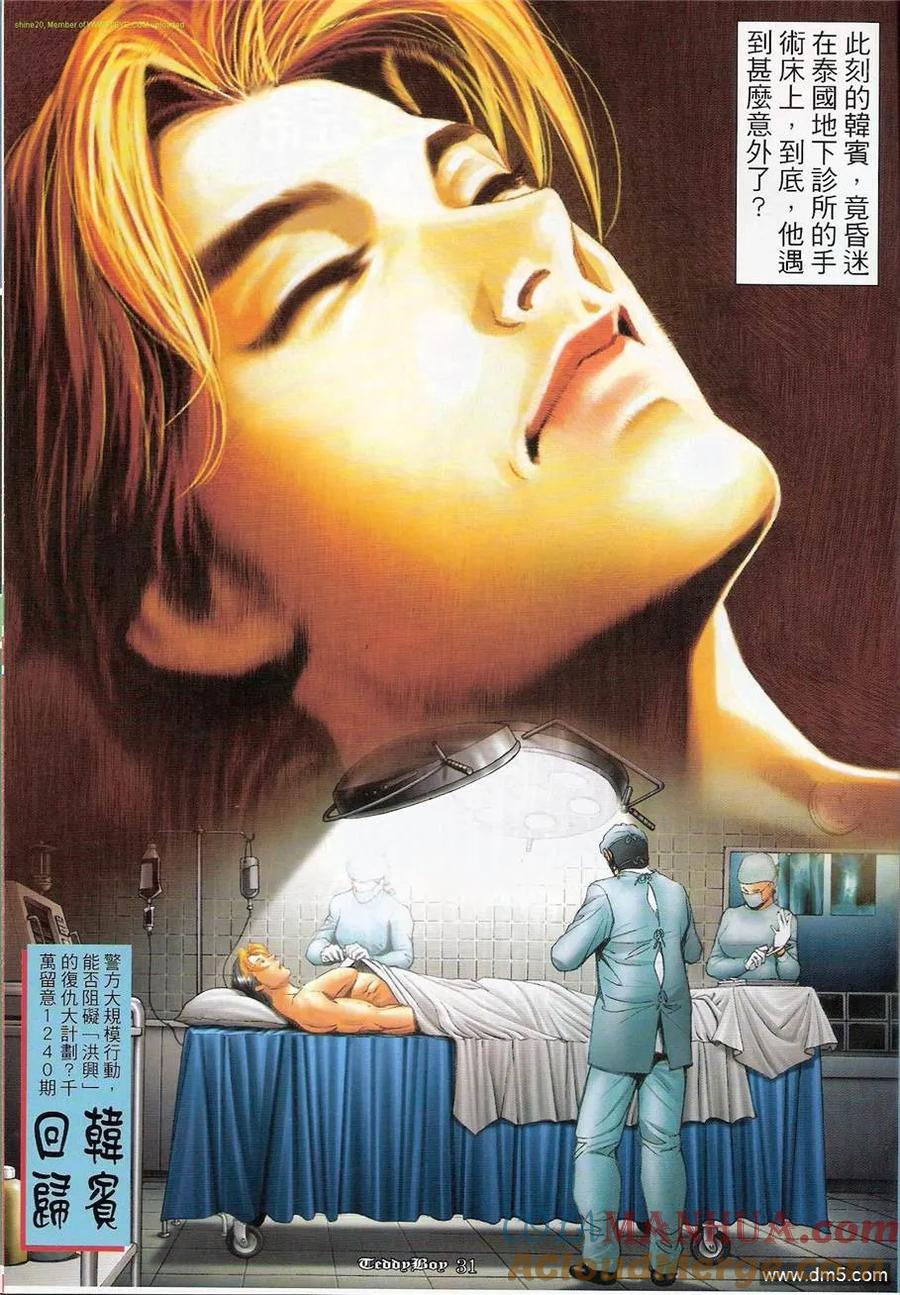 古惑仔 第1239回 第27页