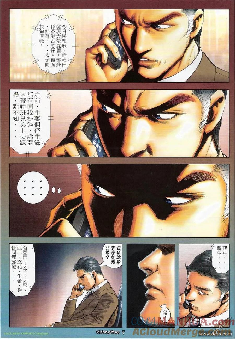 古惑仔 第1239回 第5页