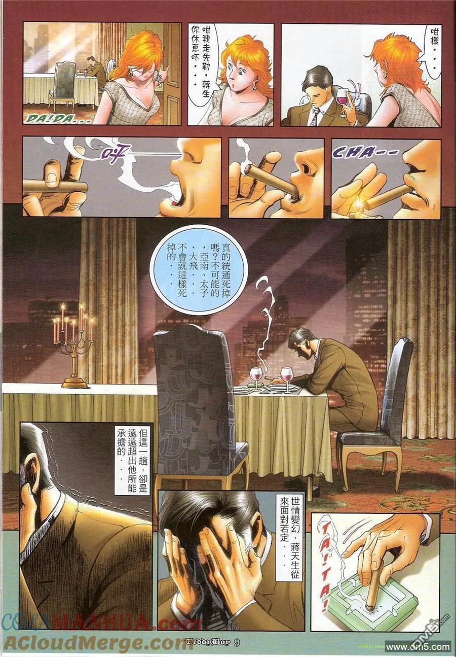 古惑仔 第1239回 第7页