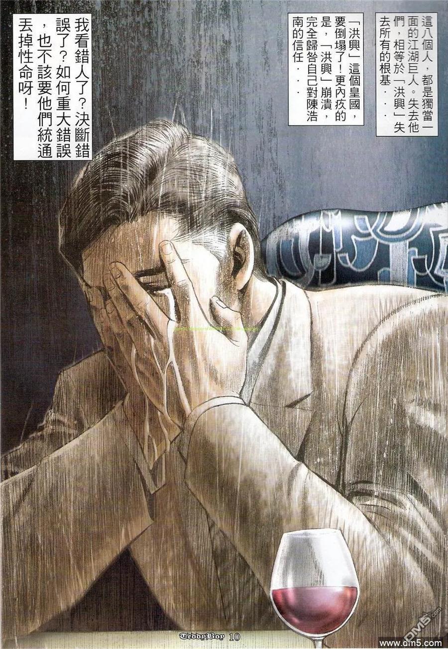 古惑仔 第1239回 第8页