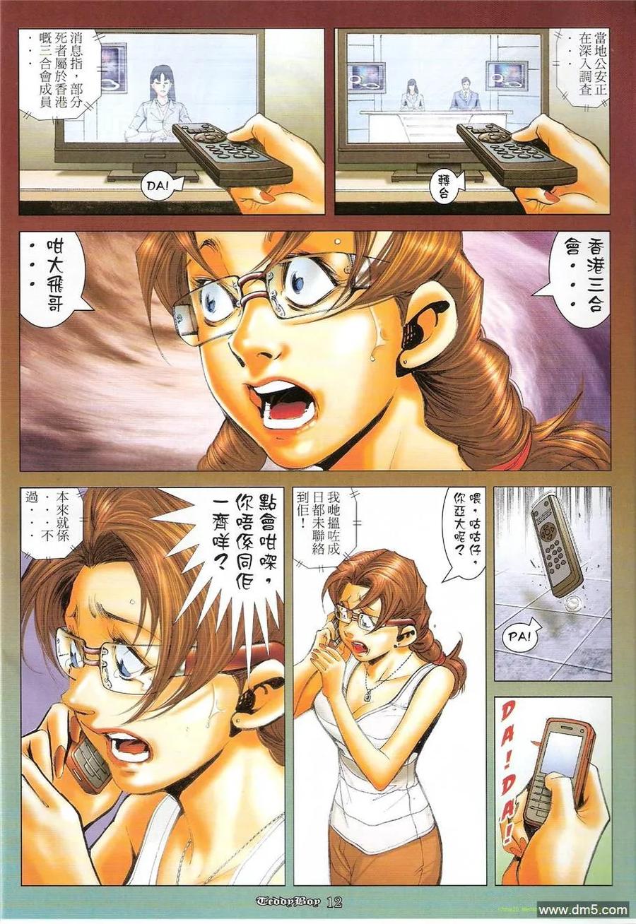 古惑仔 第1239回 第10页