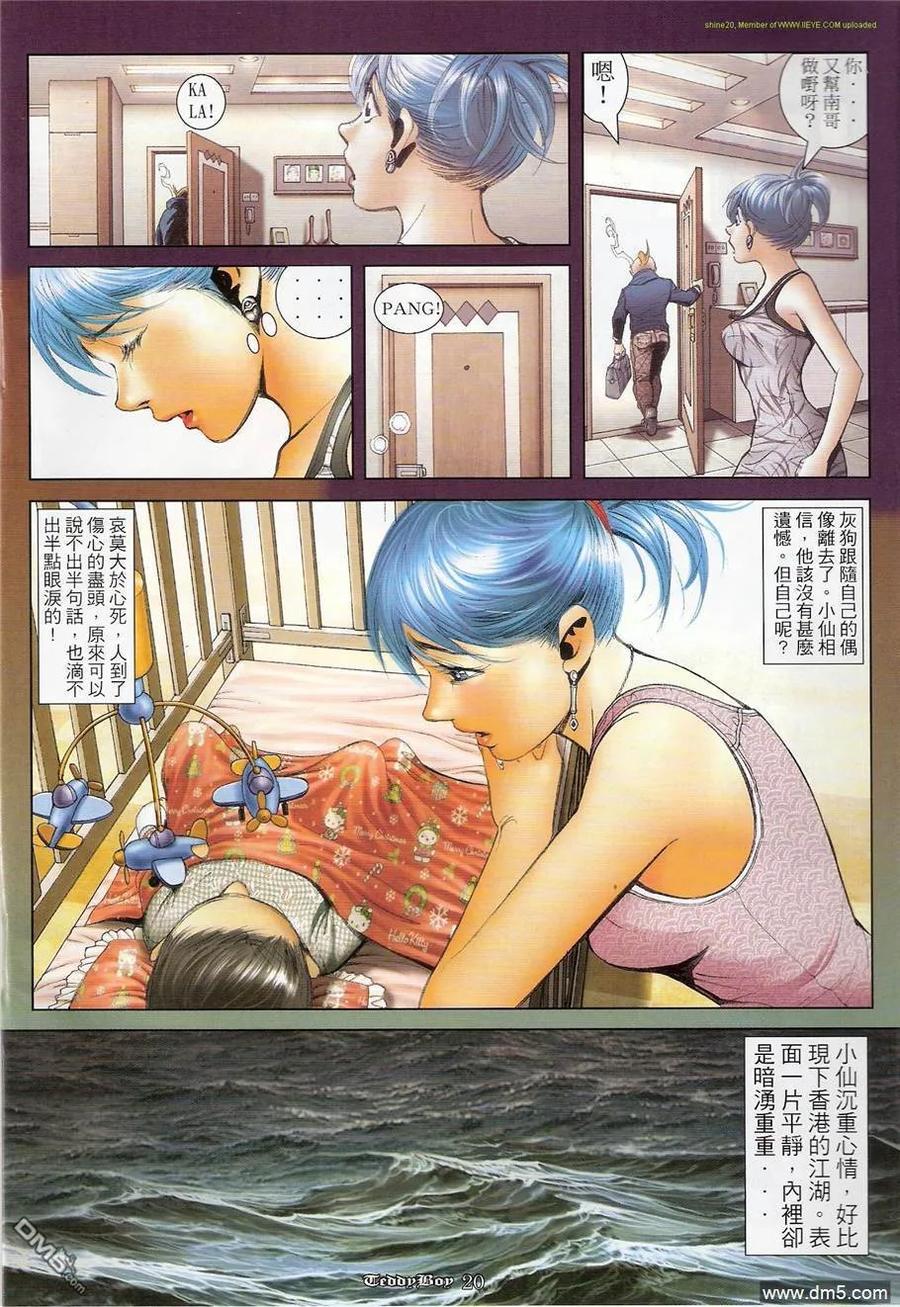 古惑仔 第1239回 第16页
