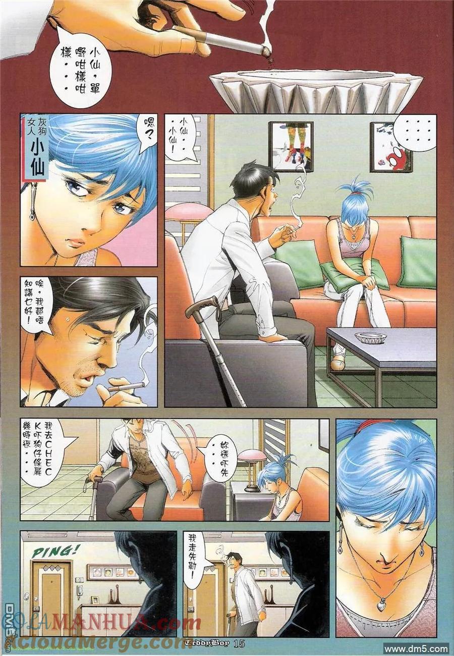 古惑仔 第1239回 第13页