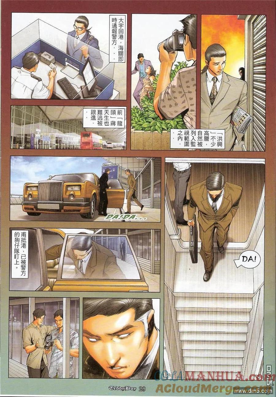 古惑仔 第1239回 第25页