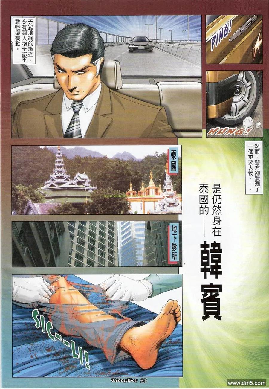 古惑仔 第1239回 第26页