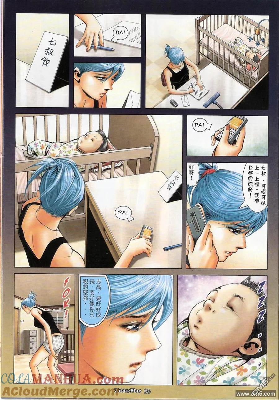 古惑仔 第1240回 第21页