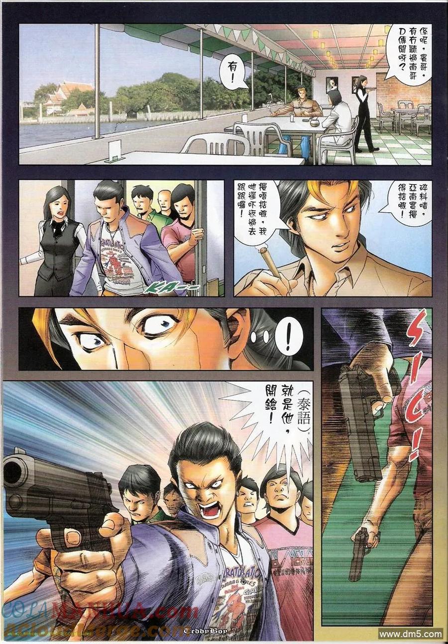 古惑仔 第1240回 第5页