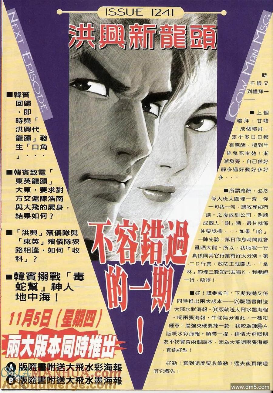 古惑仔 第1240回 第27页