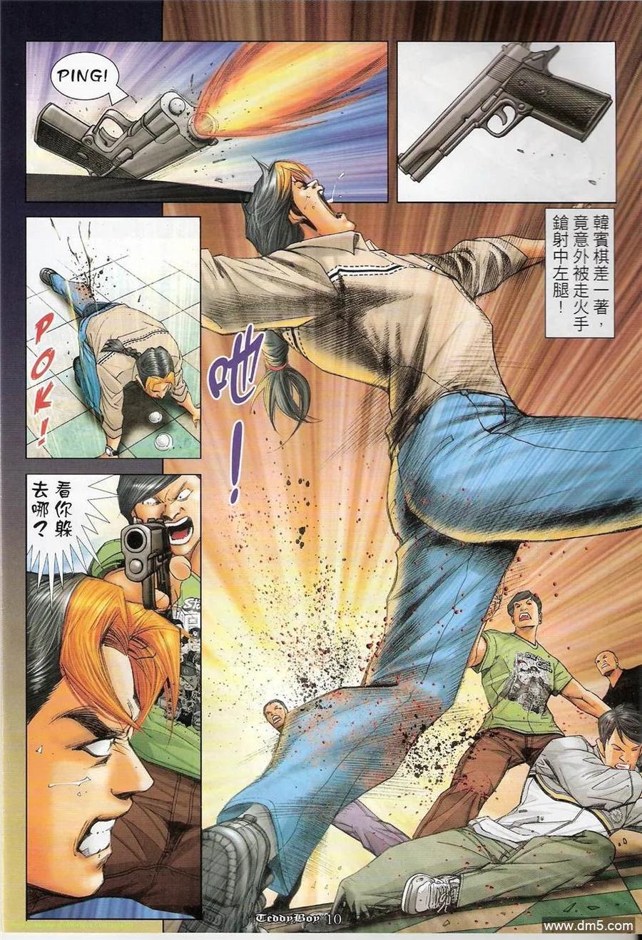 古惑仔 第1240回 第8页