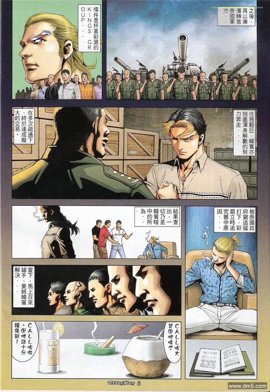 古惑仔 第1240回 第4页