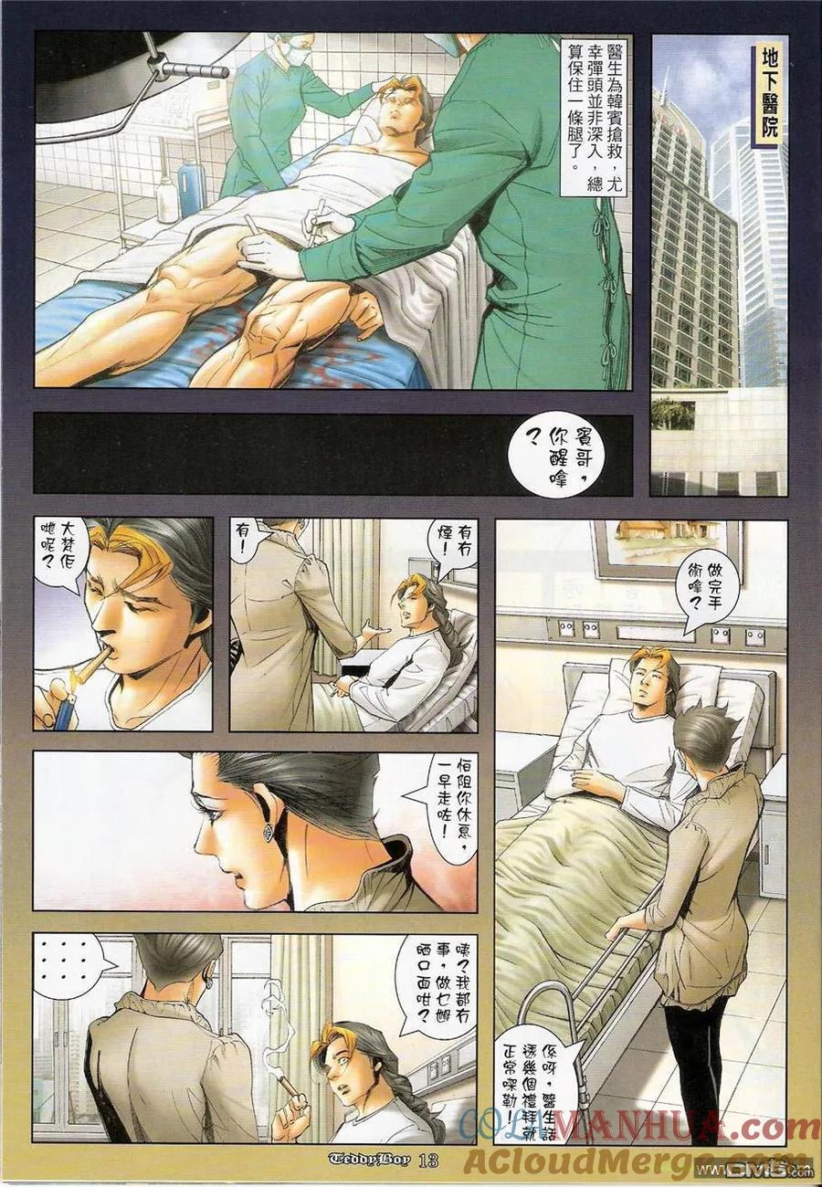 古惑仔 第1240回 第11页