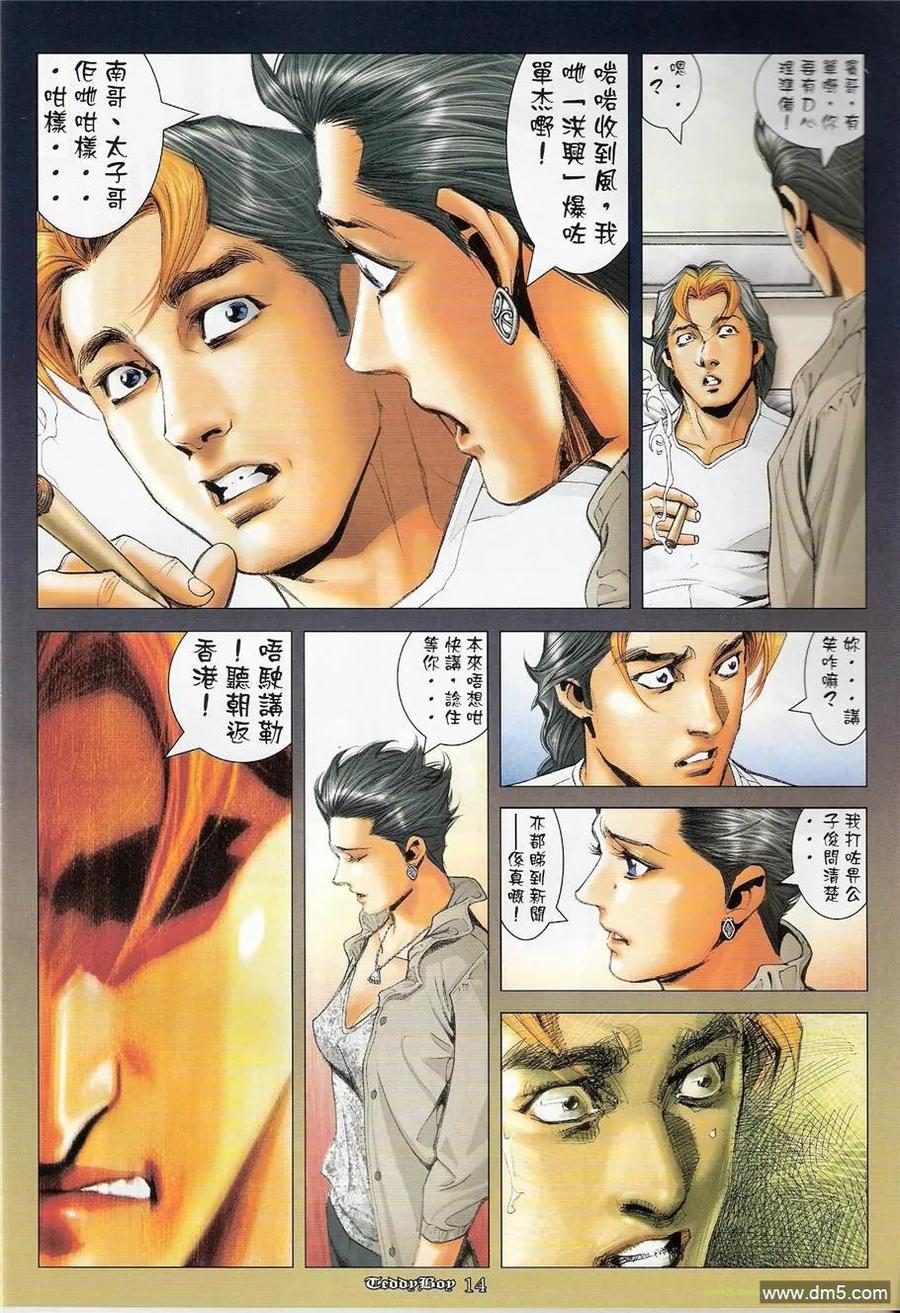 古惑仔 第1240回 第12页