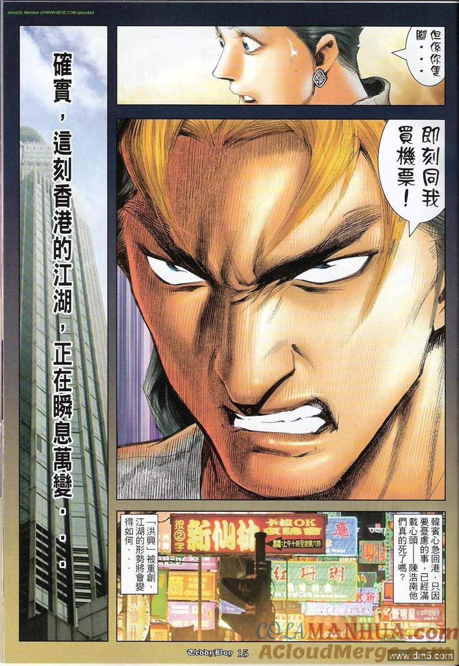 古惑仔 第1240回 第13页