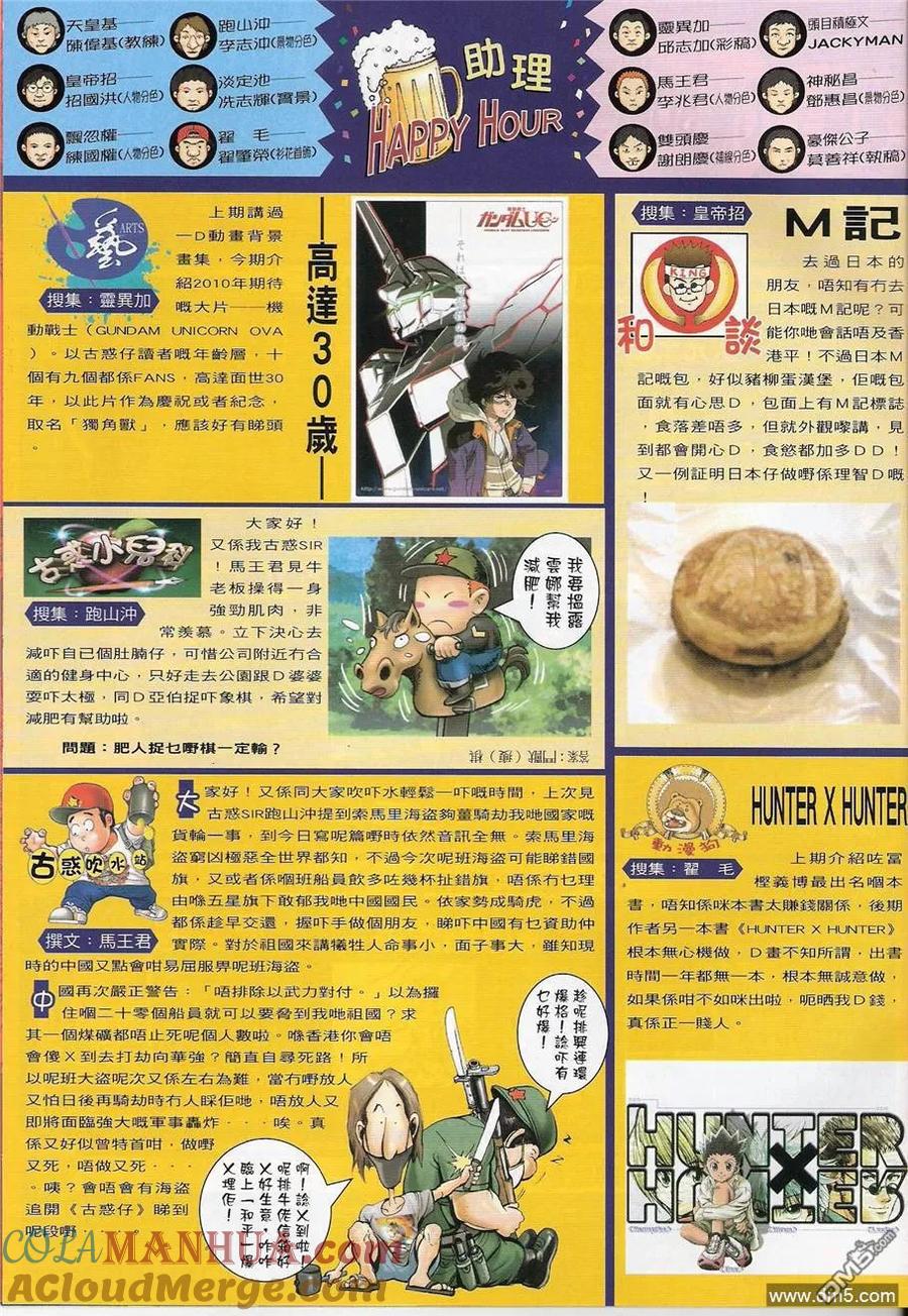 古惑仔 第1240回 第29页