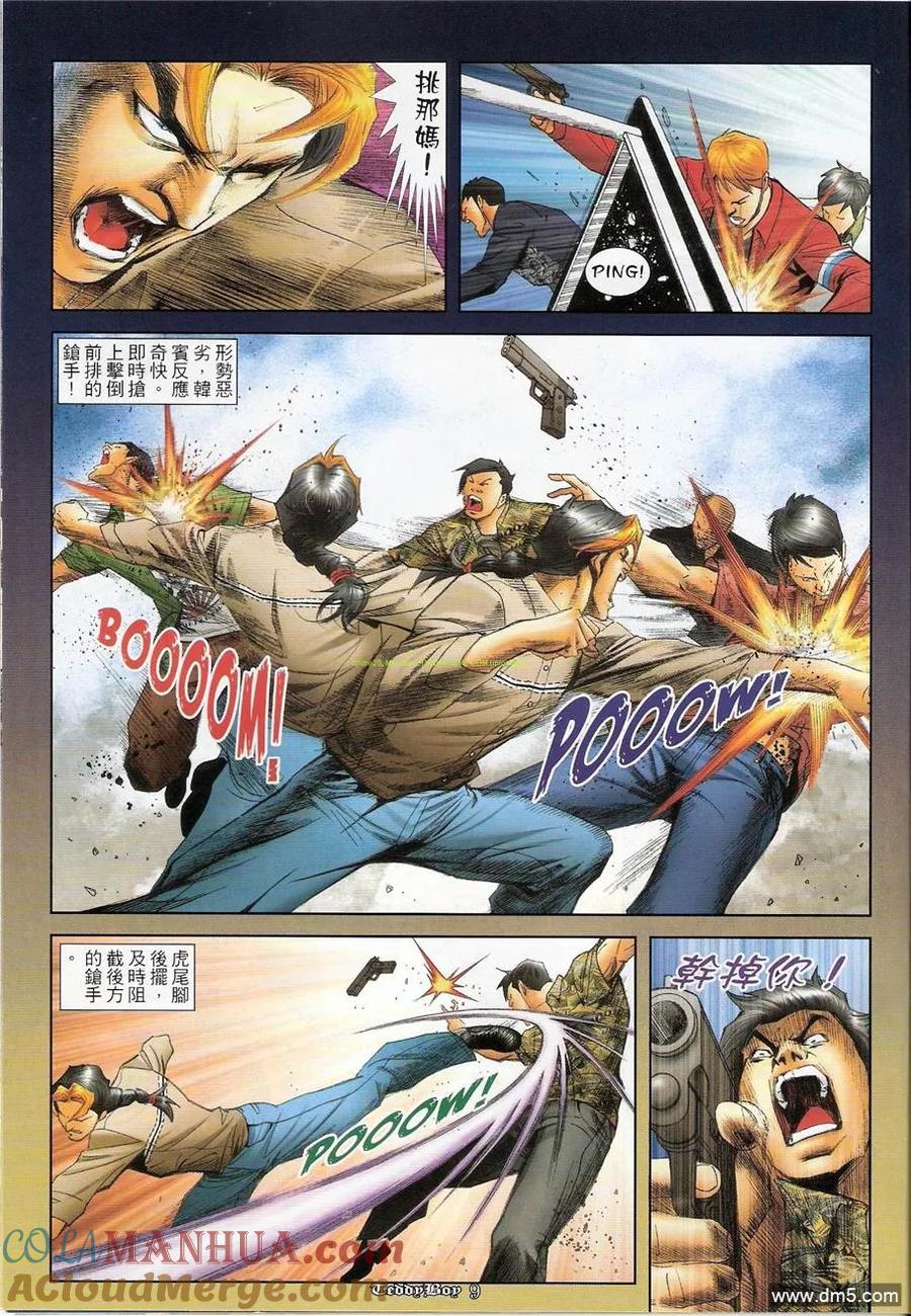 古惑仔 第1240回 第7页