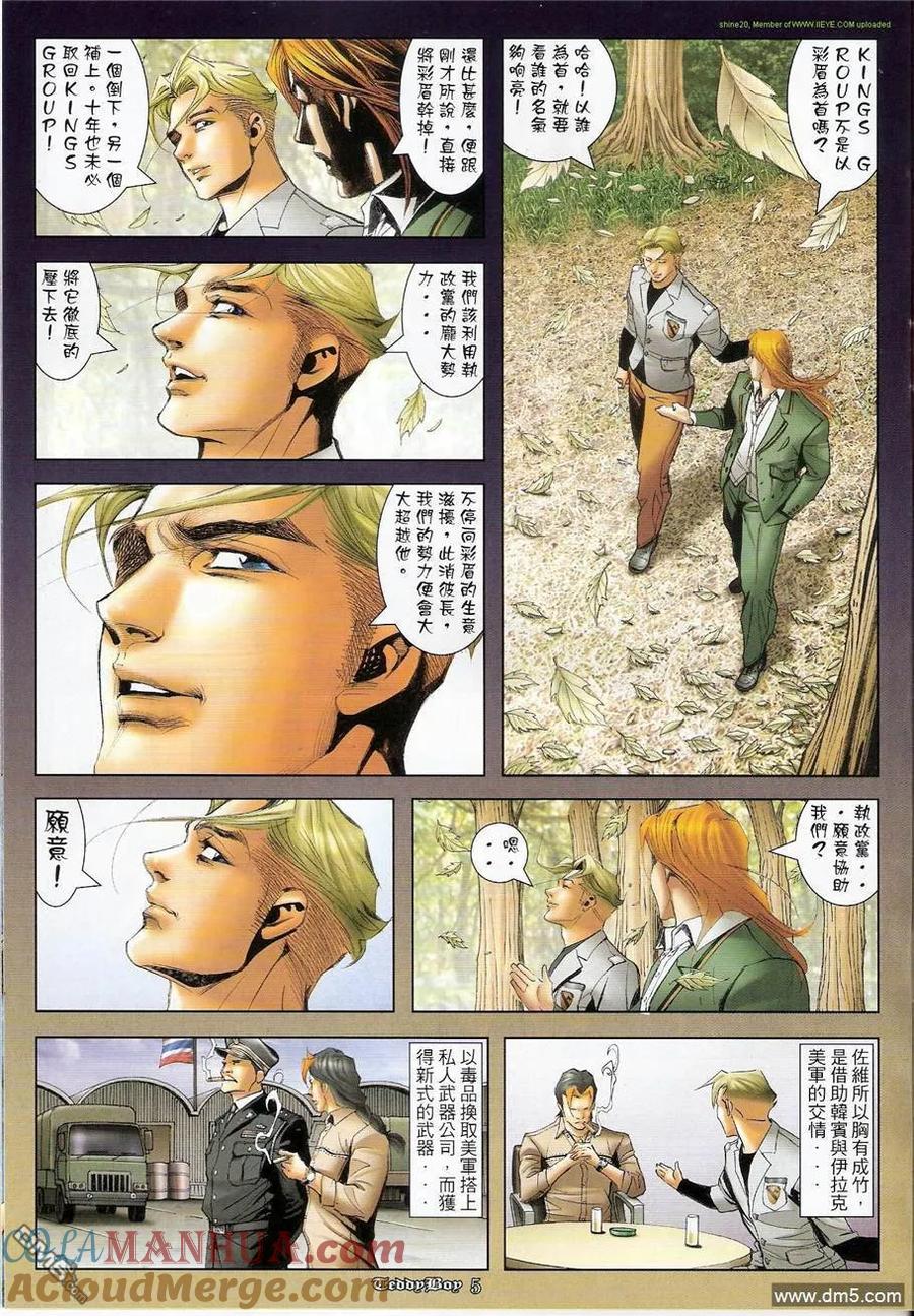 古惑仔 第1240回 第3页