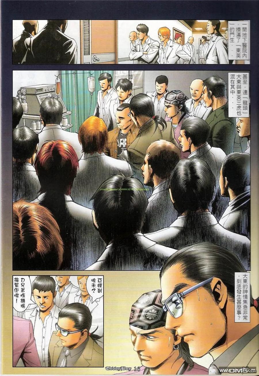 古惑仔 第1240回 第14页