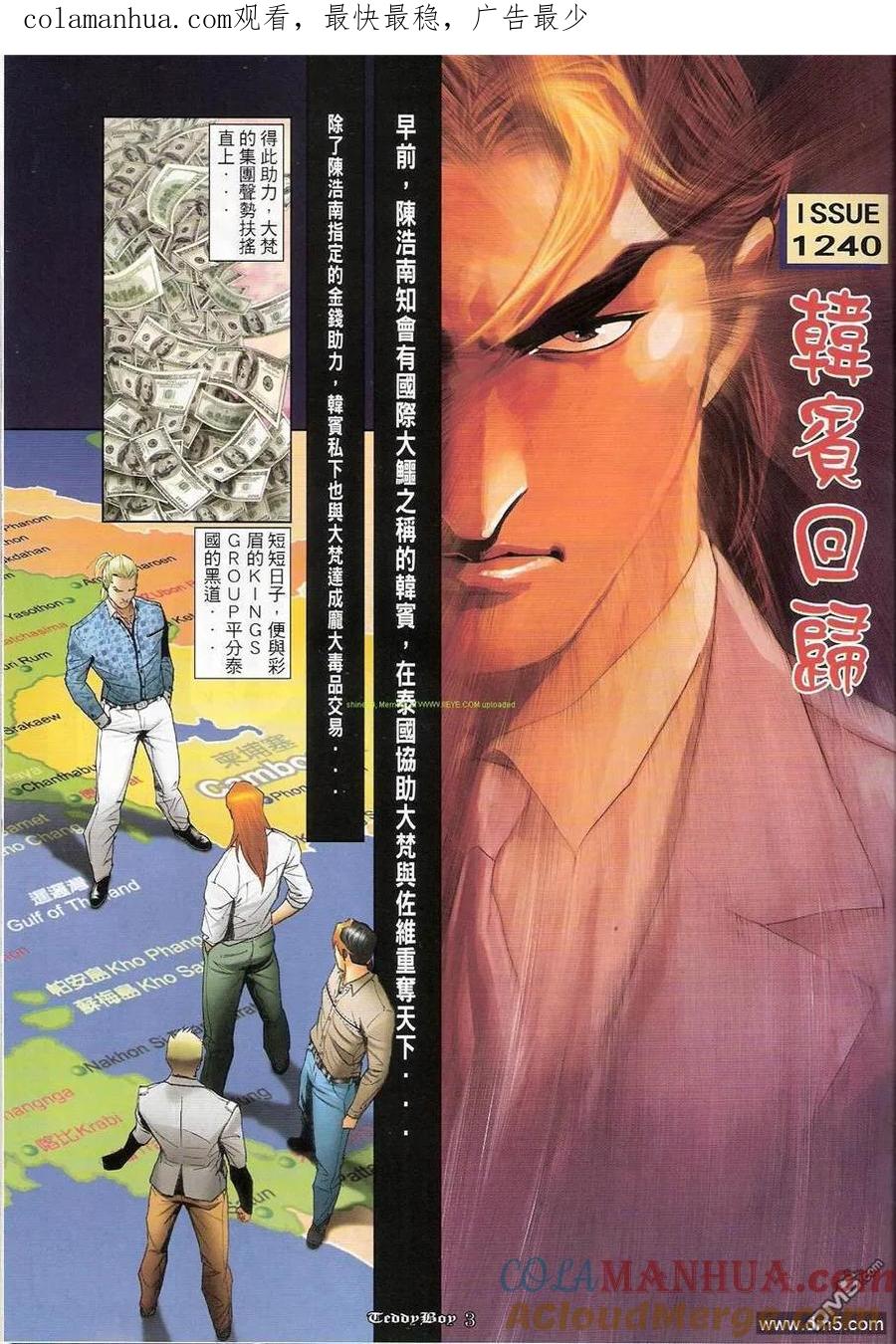 古惑仔 第1240回 第1页