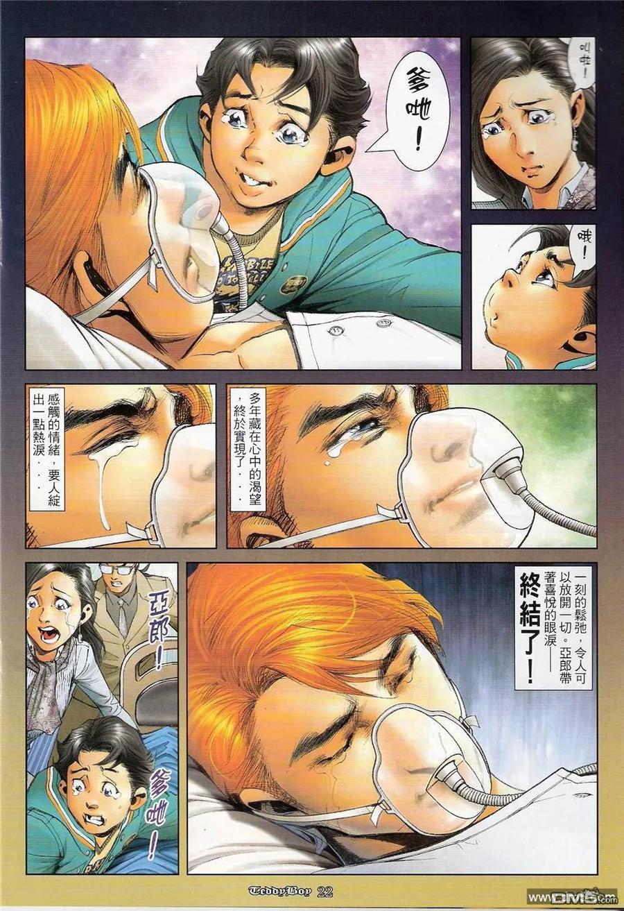 古惑仔 第1240回 第18页