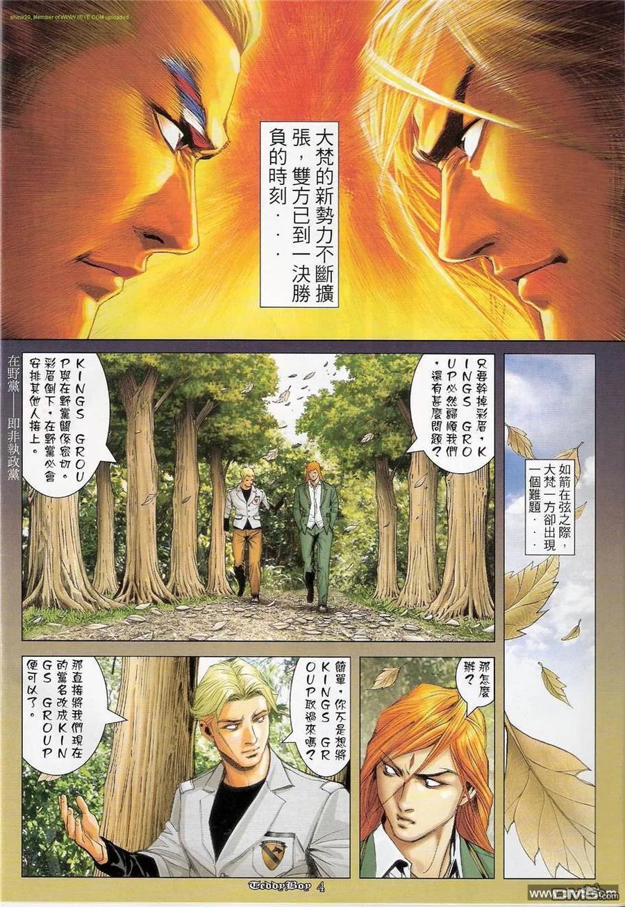 古惑仔 第1240回 第2页
