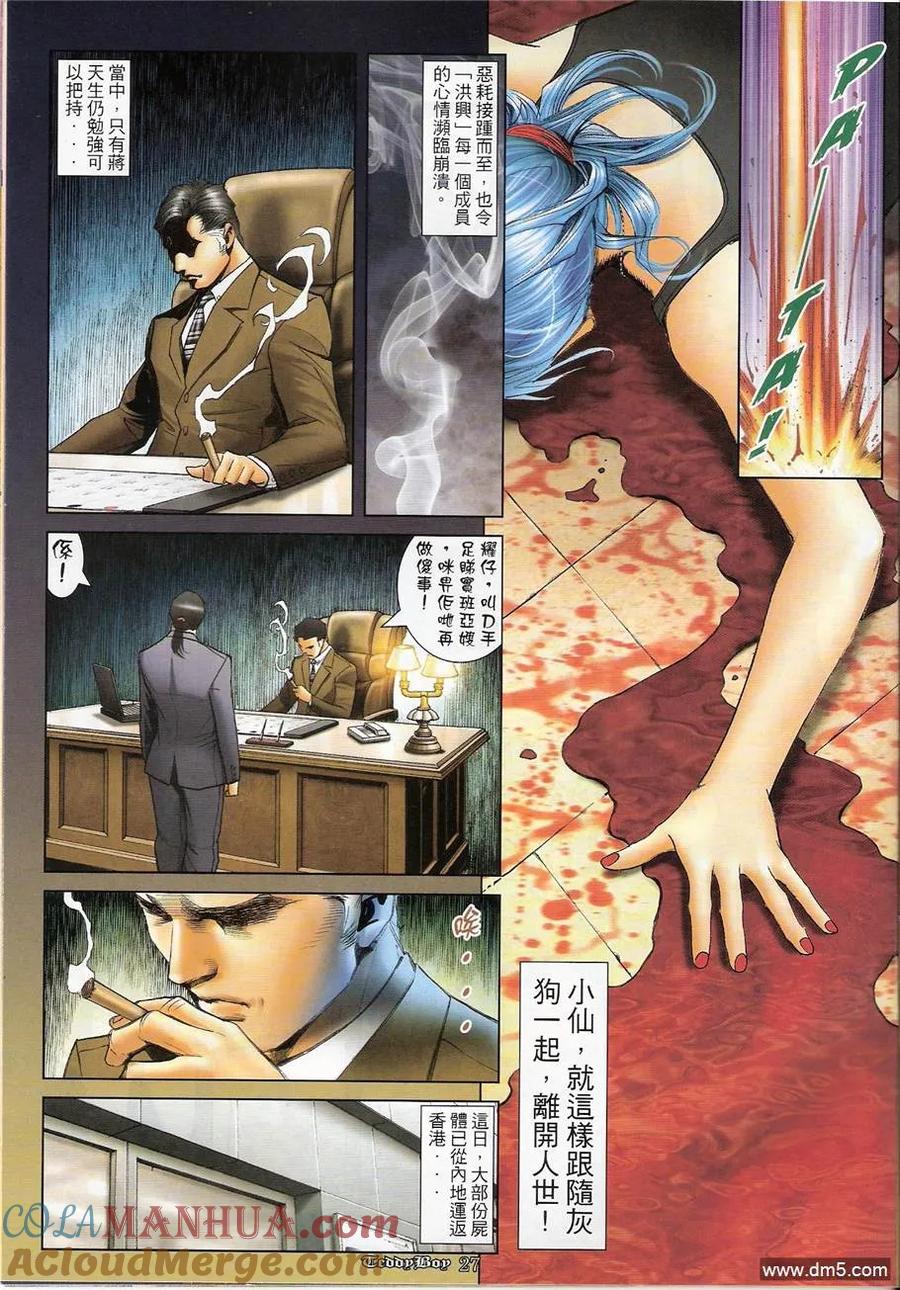 古惑仔 第1240回 第23页