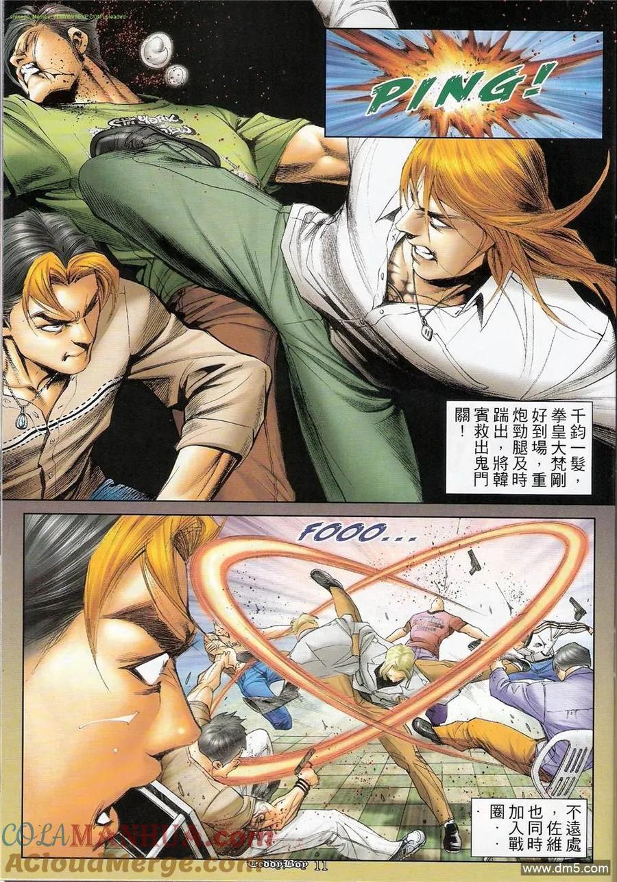 古惑仔 第1240回 第9页