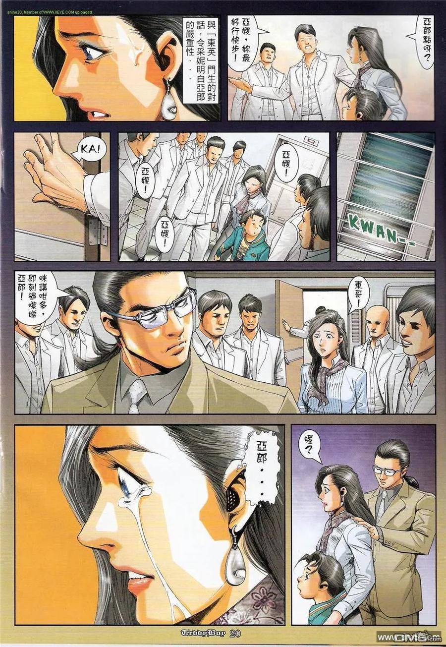 古惑仔 第1240回 第16页