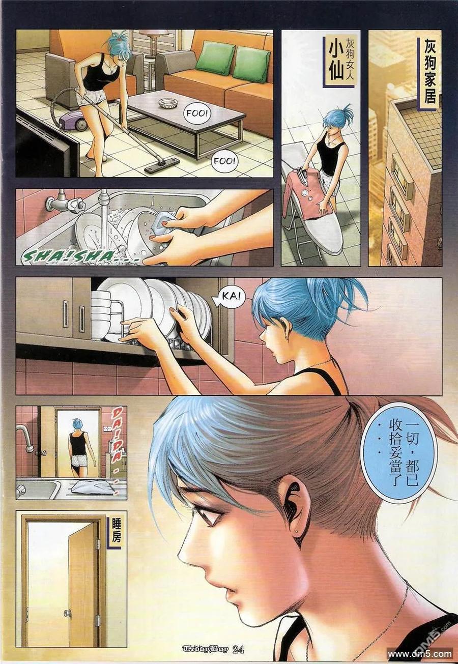 古惑仔 第1240回 第20页