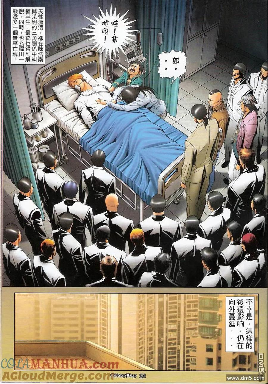 古惑仔 第1240回 第19页