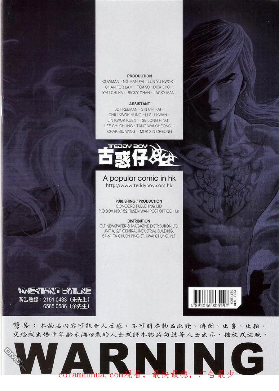 古惑仔 第1240回 第30页