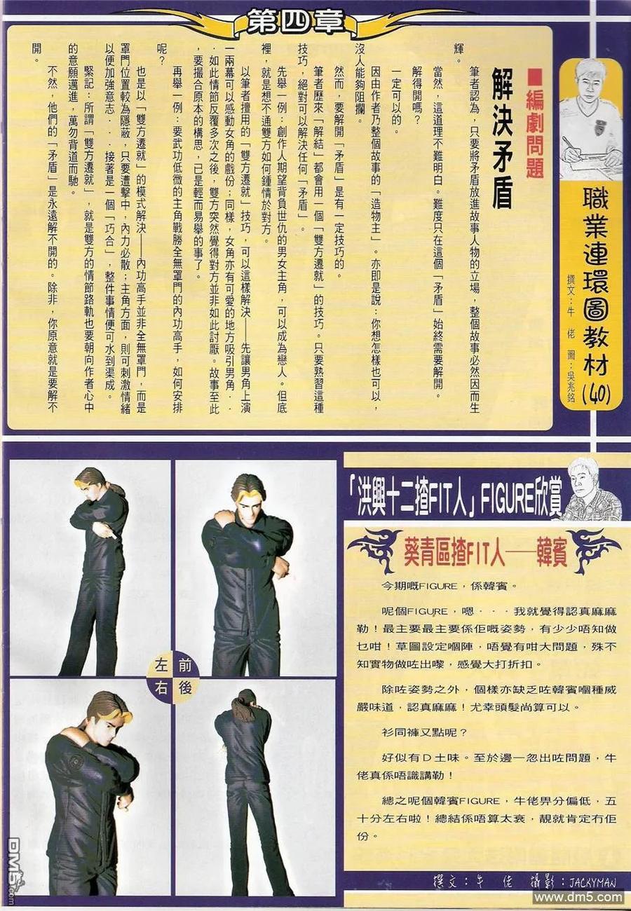 古惑仔 第1240回 第28页