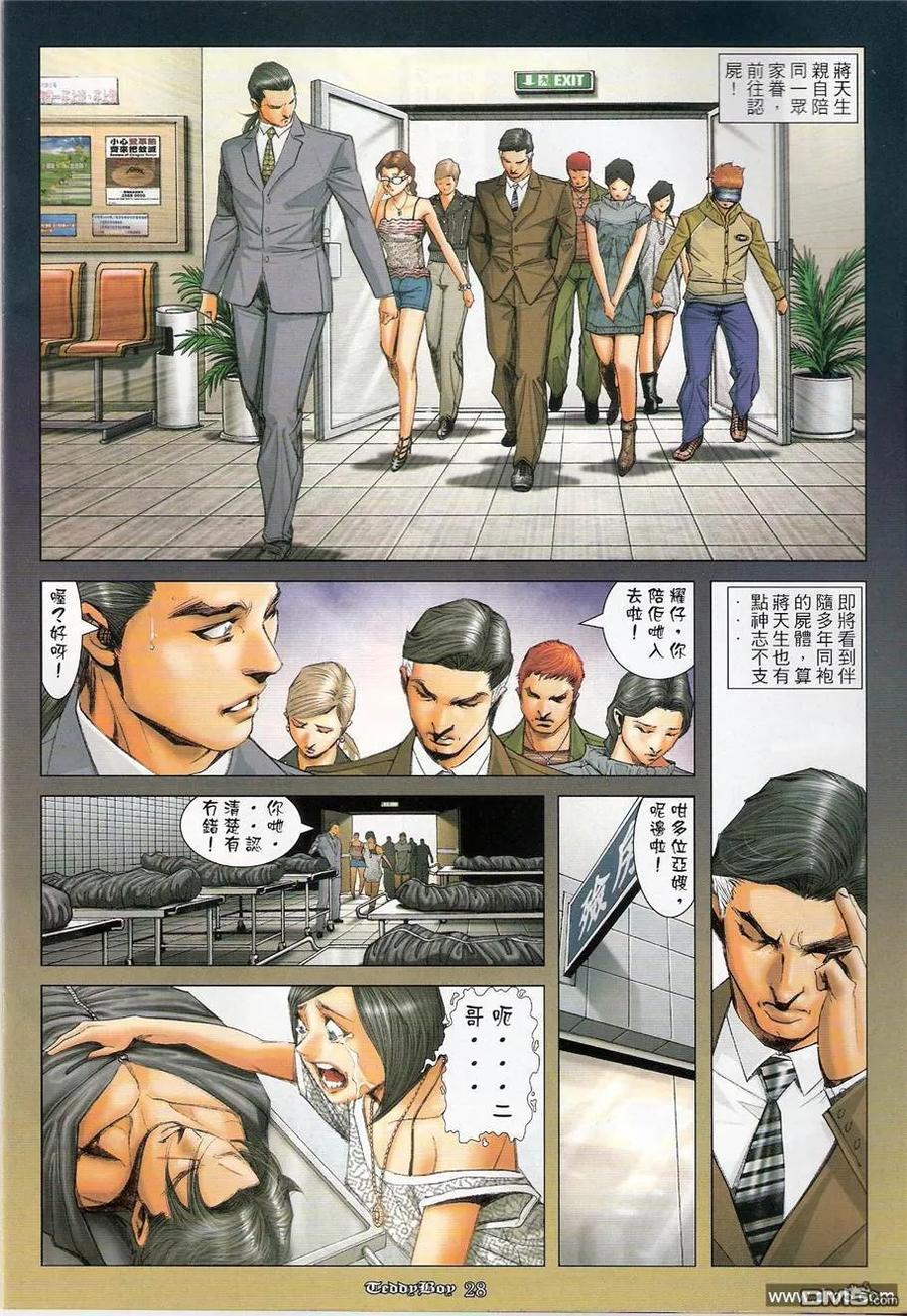 古惑仔 第1240回 第24页