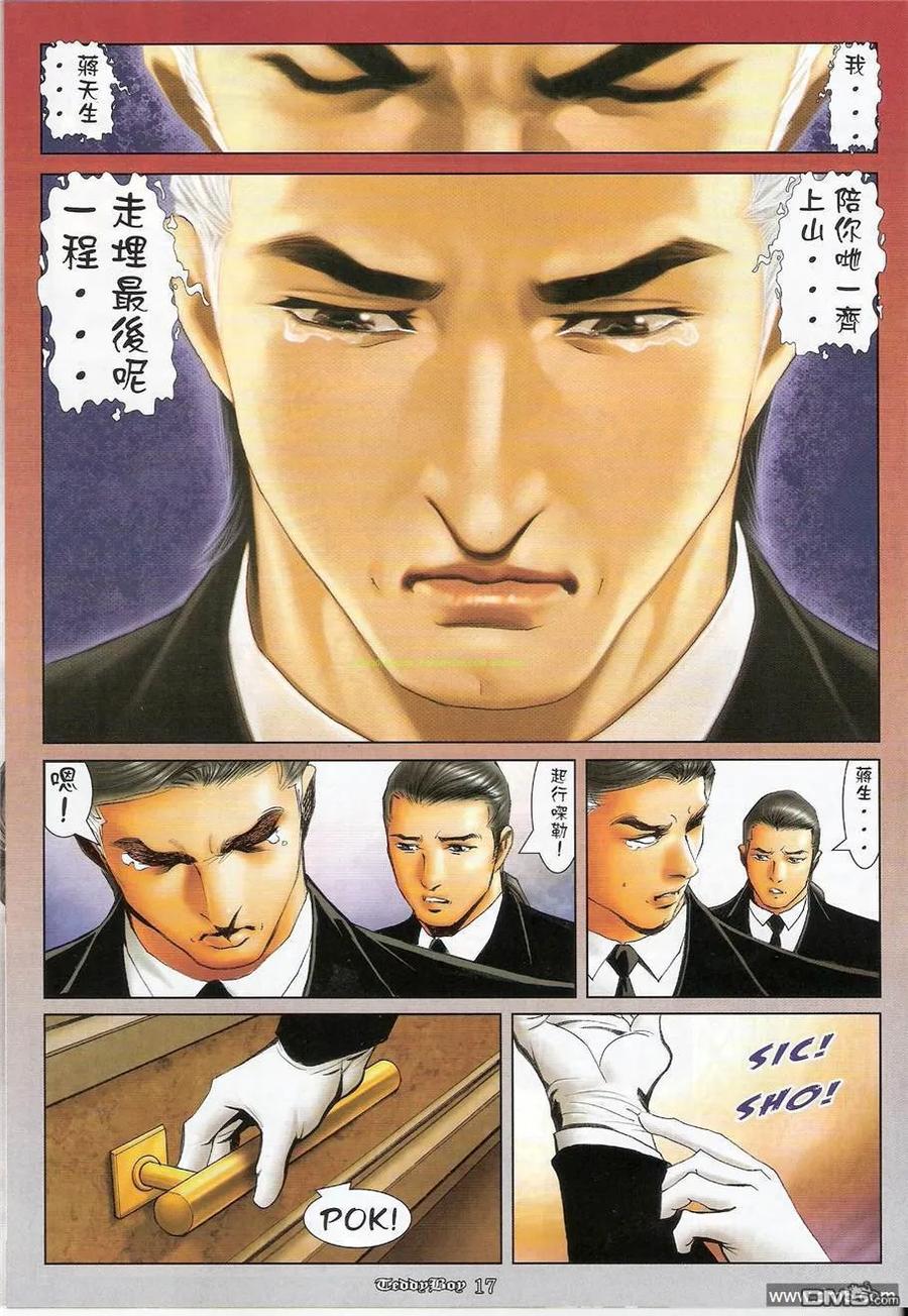 古惑仔 第1241回 第16页