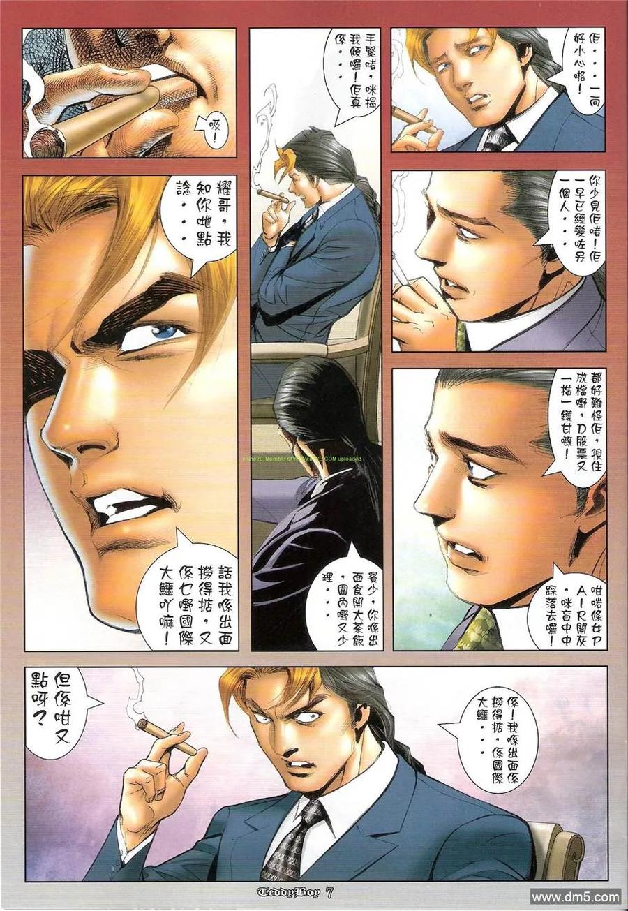 古惑仔 第1241回 第6页