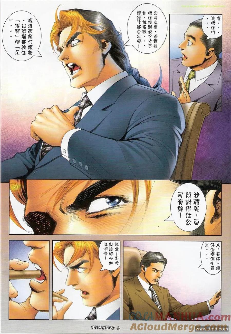 古惑仔 第1241回 第7页