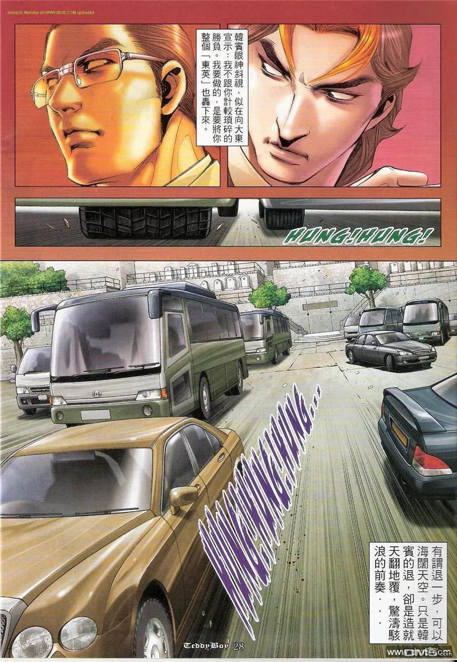 古惑仔 第1241回 第24页