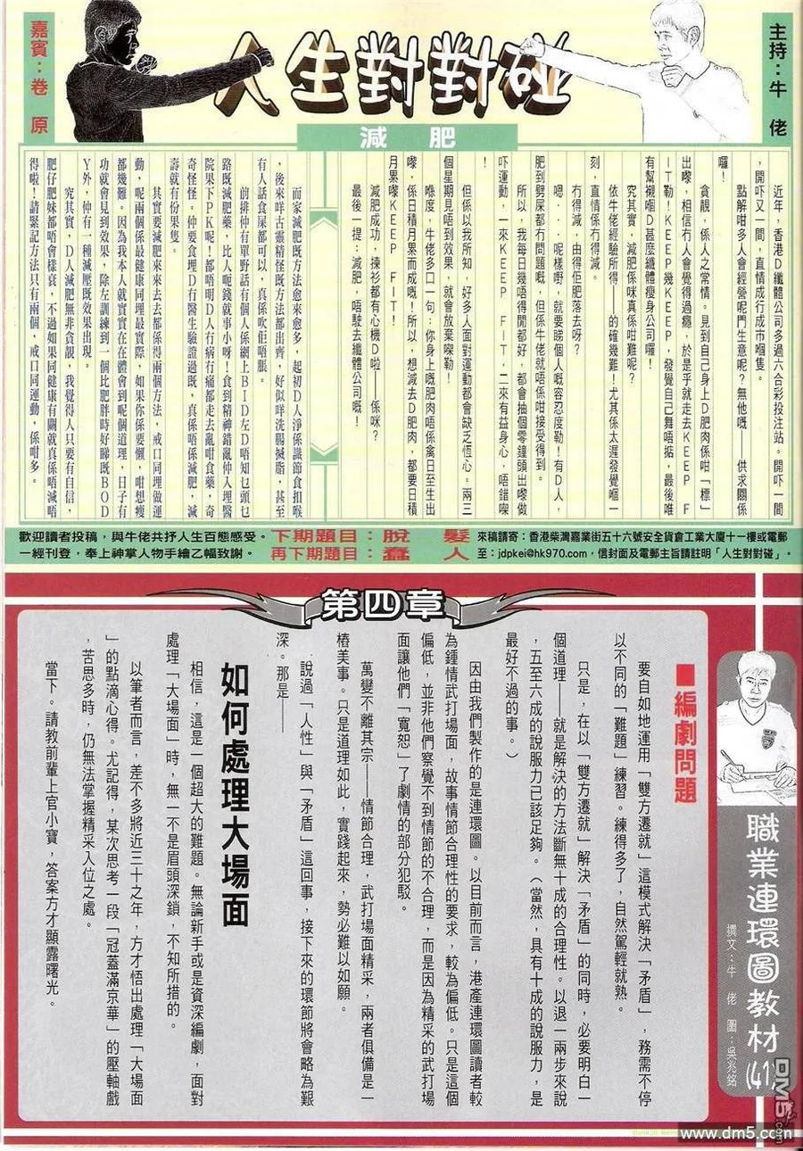 古惑仔 第1241回 第2页