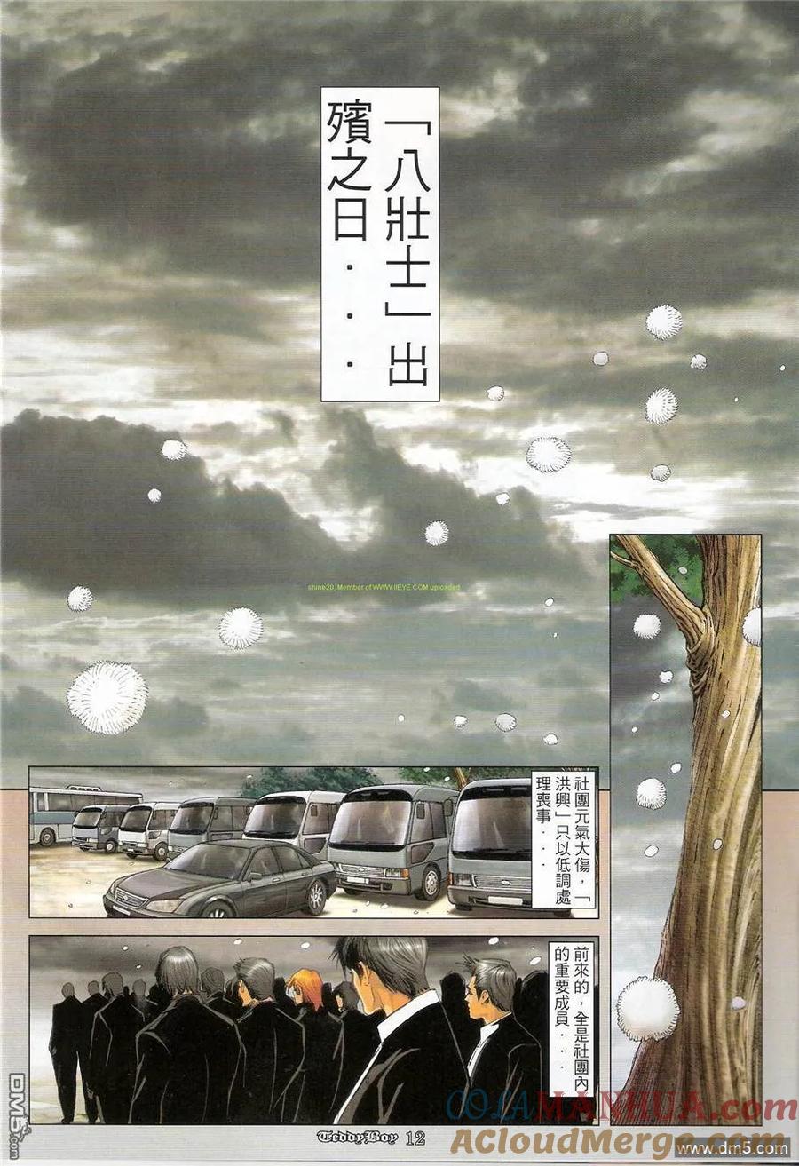 古惑仔 第1241回 第11页